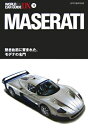 【中古】 マセラティ―熱き血筋に育まれた、モデナの名門 (ワールド・カー・ガイド・DX) (ワ-ルド・カ-・ガイド・DX)