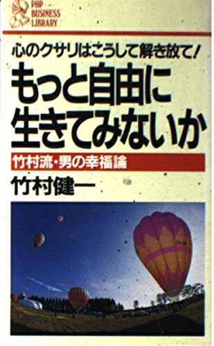  ����  �����Ǝ��R�ɐ����Ă݂Ȃ���: �S�̃N�T���͂������ĉ�������  �|�����E�j�̍K���  (PHP�r�W�l�X���C�u�����[ A- 113)