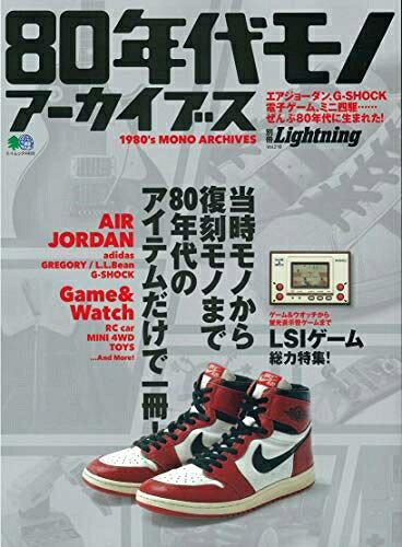 【最短発送日時につきまして】商品のお届け日を「指定なし」としていただきますと最短で発送されます。最短でのお届けをご希望の場合には、お届け日を「指定なし」としてご注文いただきますようお願いいたします。【商品名】別冊ライトニング 80年代モノ アーカイブス (エイムック 別冊Lightning Vol.218)（中古品）中古本の特性上【ヤケ、破れ、折れ、メモ書き、匂い】等がある場合がございます。また、商品名に【付属、特典、○○付き、ダウンロードコード】等の記載があっても中古品の場合は基本的にこれらは付属致しません。当店の中古品につきましては商品チェックの上、問題がないものを取り扱っております。ご安心いただきました上でご購入ください。【ご注文〜発送完了までの流れ】ご注文は24時間365日受け付けております。当店から商品発送後に発送通知メールが送信されます。発送までの期間といたしましては、ご決済完了後より2〜5営業日程度となります。お届け日を「指定なし」としていただきますと最短で発送されます。【ご注意事項】■返品について当店はお客様都合によるご注文・ご決済後のキャンセル・返品はお受けしておりません。ご承知おきのうえご注文をお願いいたします。■商品画像につきまして掲載されております画像はイメージとなります。実際の商品とは色味・付属品等が異なる場合がございますため、予めご承知おきください。■当店へのご連絡につきましてご連絡の際には購入履歴の「ショップへお問い合わせ」よりご連絡をいただきますようお願いいたします。