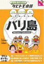 【中古】 バリ島 (絵を見て話せるタビトモ会話―アジア)