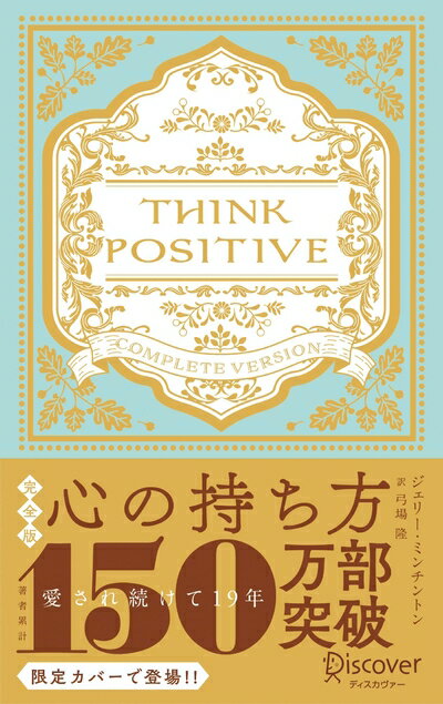 【中古】 心の持ち方 完全版 レトロカバー