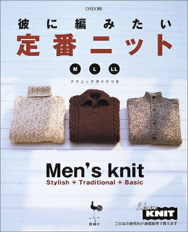 【中古】 彼に編みたい定番ニットM L LL