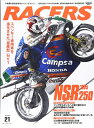 【中古】 RACERS - レーサーズ - Vol.21 '80s NSR250 GP250レーサーの大本命、'80年代後半のホンダNSR25 (サンエイムック)