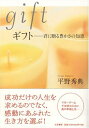 【中古】 ギフト 君に贈る豊かさの知恵