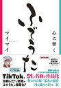 【中古】 心に響く ふでうた