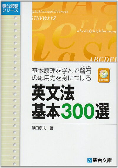 ٥ۡॺ㤨֡š ʸˡ300: ܸؤФαϤȤˤĤ (꡼פβǤʤ4,772ߤˤʤޤ