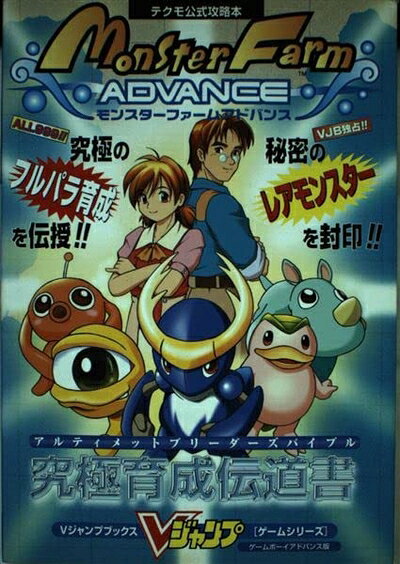 楽天市場】モンスターファームアドバンス 中古の通販