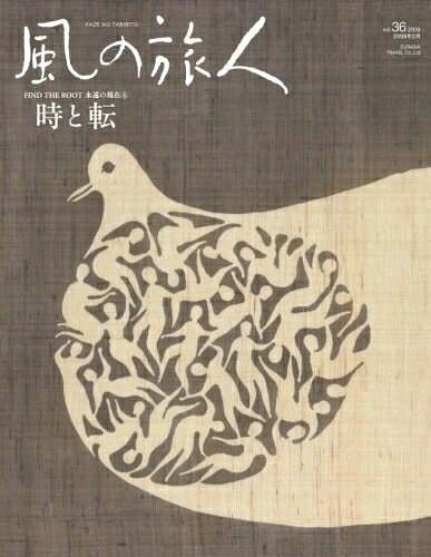 【中古】 風の旅人 vol.36