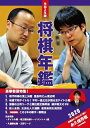 【中古】 令和版 将棋年鑑 2020