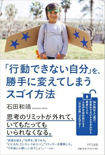 【中古】 「行動できない自分」を、勝手に変えてしまうスゴイ方法