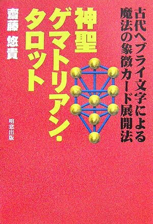 楽天市場】古代ヘブライ文字の通販