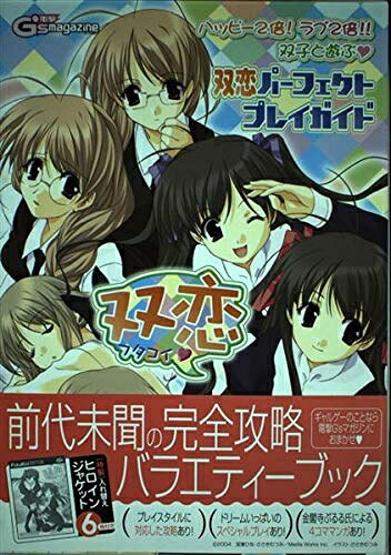 【最短発送日時につきまして】商品のお届け日を「指定なし」としていただきますと最短で発送されます。最短でのお届けをご希望の場合には、お届け日を「指定なし」としてご注文いただきますようお願いいたします。【商品名】双恋パーフェクトプレイガイド: ハッピー2倍!ラブ2倍!!双子と遊ぶ（中古品）中古本の特性上【ヤケ、破れ、折れ、メモ書き、匂い】等がある場合がございます。また、商品名に【付属、特典、○○付き、ダウンロードコード】等の記載があっても中古品の場合は基本的にこれらは付属致しません。当店の中古品につきましては商品チェックの上、問題がないものを取り扱っております。ご安心いただきました上でご購入ください。【ご注文〜発送完了までの流れ】ご注文は24時間365日受け付けております。当店から商品発送後に発送通知メールが送信されます。発送までの期間といたしましては、ご決済完了後より2〜5営業日程度となります。お届け日を「指定なし」としていただきますと最短で発送されます。【ご注意事項】■返品について当店はお客様都合によるご注文・ご決済後のキャンセル・返品はお受けしておりません。ご承知おきのうえご注文をお願いいたします。■商品画像につきまして掲載されております画像はイメージとなります。実際の商品とは色味・付属品等が異なる場合がございますため、予めご承知おきください。■当店へのご連絡につきましてご連絡の際には購入履歴の「ショップへお問い合わせ」よりご連絡をいただきますようお願いいたします。