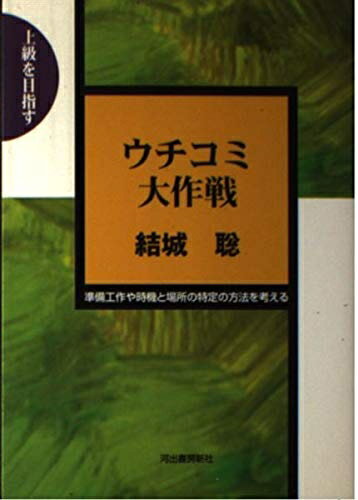 【中古】 ウチコミ大作戦