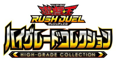 【中古】 遊戯王ラッシュデュエル ハイグレードコレクション