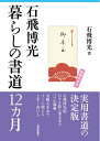 【中古】 暮らしの書道12カ月