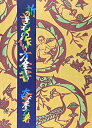 【中古】 新きもの作り方全書