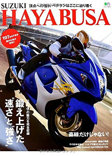 Rakuten - 【中古】 SUZUKI HAYABUSA (エイムック 2870)