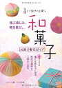 【中古】 全国 とっておきの上等な和菓子 お取り寄せガイド