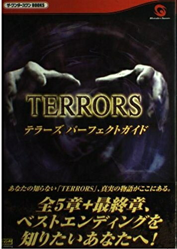 TERRORS パーフェクトガイド (ザ・ワンダースワンBOOKS)