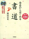 【中古】 DVDでみるみる上手くなる 今日からはじめる書道