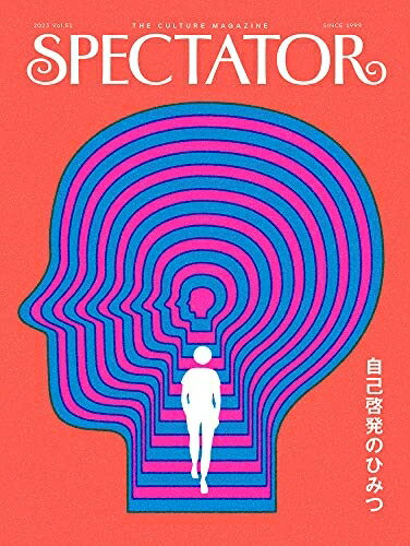 [중고] 스펙테이터 <51호> 자기 계발의 비밀