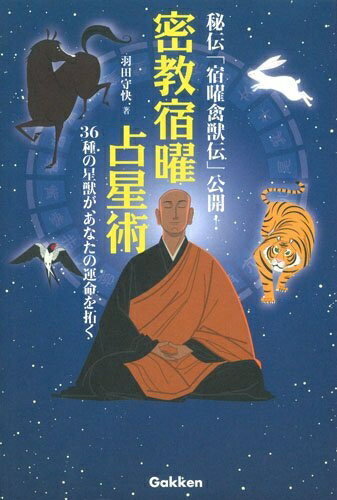 楽天市場】宿曜占星術 中古の通販 楽天市場】宿曜占星術 中古の通販