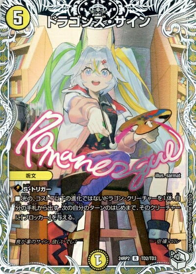 【中古】 デュエルマスターズ 王道篇 ドラゴンズ・サイン(レア) カイザー・オブ・ハイパードラゴン（DM24-RP2） | デュエマ 光文明 呪文