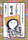【中古】 子の字の絵手紙 (新風舎文庫 POST CARD BOOK)