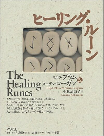 楽天市場】ヒーリング・ルーンの通販