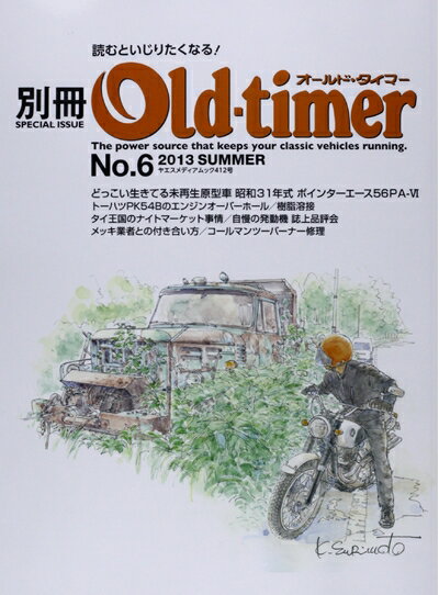 š ̺ɥޡNo.6 (2013 SUMMER) (䥨ǥå412)