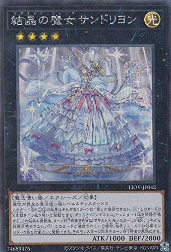 【中古】 遊戯王 LIOV-JP042 結晶の魔女サンドリヨン (日本語版 シークレットレア) ライトニング・オーバードライブ