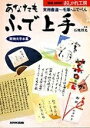 【中古】 あなたもふで上手: 実用書道~毛筆・ふでぺん 実物大手本付 (別冊NHKおしゃれ工房)