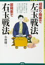 【中古】 相振り飛車で左玉戦法 居飛車で右玉戦法 (将棋最強ブックス)