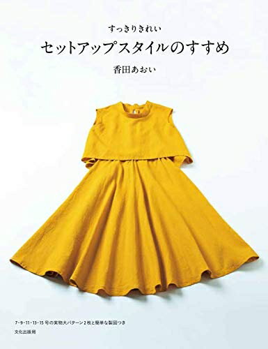 【中古】 セットアップスタイルのすすめ すっきりきれい