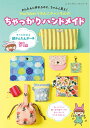 【中古】 YouTuberうさんこチャンネルのちゃっかりハンドメイド (レディブティックシリーズno.8520)