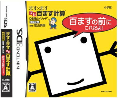Nintendo DS - 【中古】 DS陰山メソッド ます×ますプレ百ます計算 百ますの前にこれだよ!