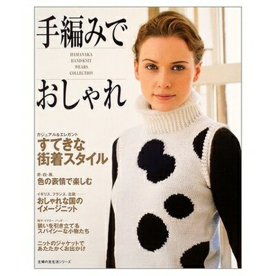 ٥ۡॺ㤨֡š ԤߤǤ: HAMANAKA HAND-KNIT WEARS COLLECTION (ؤͧ襷꡼פβǤʤ3,698ߤˤʤޤ