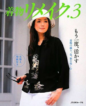【中古】 着物リメイク．3