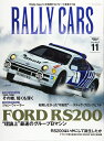 【中古】 RALLY CARS Vol.11 FORD RS200 (サンエイムック)