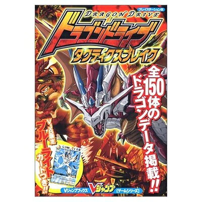 楽天市場】ドラゴンドライブタクティクスブレイクの通販