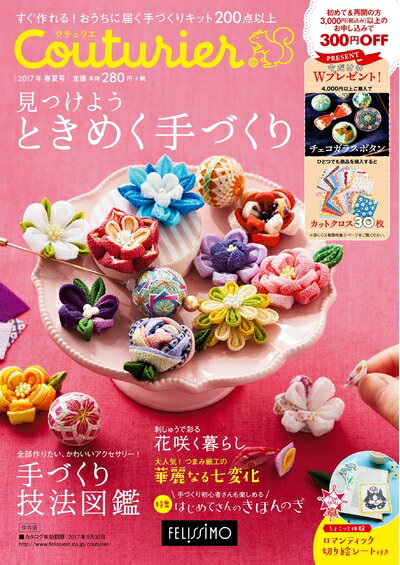 【中古】 Couturier[クチュリエ] 2017年春夏号