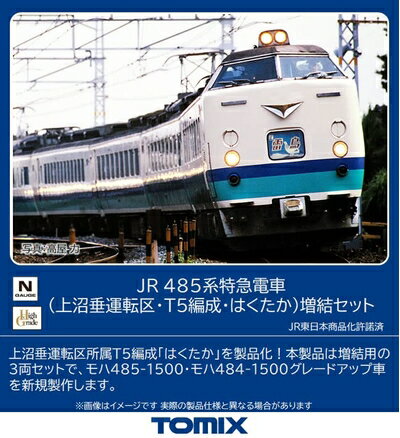 Parts - 【中古】（新古品） トミーテック(TOMYTEC) TOMIX Nゲージ JR 485系 上沼垂運転区 T5編成 はくたか 増結セット 98834 鉄道模型 電車