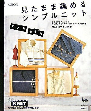 【中古】 見たまま編めるシンプルニットFOR MEN