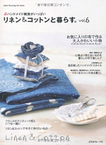 【中古】 リネン＆コットンと暮らす。Vol．6 (Heart Warming Life Series)