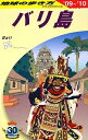 【中古】 D26 地球の歩き方 バリ島 2009~2010 (地球の歩き方 D 26)