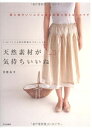【中古】 天然素材が気持ちいいね〈vol.3〉着心地のいいふだん着は気軽に洗えるシルクで
