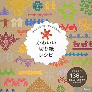 【中古】 かわいい切り紙レシピ+(プラス)