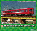 【中古】(新古品) グリーンマックス Nゲージ 高松琴平電気鉄道1300形 (追憶の赤い電車)2両編成トータルセット (動力付き) 1246T 鉄道模型 電車