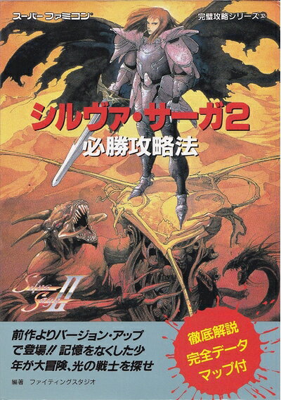 楽天市場】ファミコン シルヴァ・サーガの通販