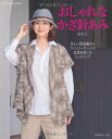 【中古】 おしゃれなかぎ針あみ 秋冬4 (Let's knit series)